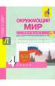 Окружающий мир. 4 класс. Тетрадь для самостоятельной работы. Часть 2, Федотова Ольга Нестеровна, Трафимова Галина Владимировна, Трафимов Сергей Анатольевич, Кудрова Лариса Геннадьевна 