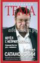 Котёл с неприятностями. Ближний Восток для "чайников", Сатановский Евгений Янович 