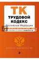 Трудовой кодекс Российской Федерации : текст с изм. и доп. на 20 июня 2016 г., 