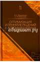 Оптимизация и принятие решений в агроинженерных задачах. Учебное пособие. Гриф УМО вузов РФ, Федоренко Иван Ярославович, Морозова Светлана Васильевна 