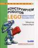 Конструируем роботов на LEGO® MINDSTORMS® Education EV3. Тайный код Сэмюэла Морзе, Тарапата Виктор Викторович 