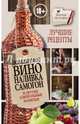 Домашнее вино, наливка, самогон и другие алкогольные напитки. Лучшие рецепты, Пышнов Иван Григорьевич 
