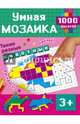 Такие разные животные. 1000 наклеек, Глотова В.Ю. 