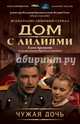 Чужая дочь, Арсеньева Елена Арсеньевна 
