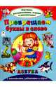 Превращаем буквы в слово (Изучаем, раскрашиваем, играем и запоминаем), 