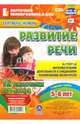 Развитие речи. Старшая группа (от 5 до 6 лет). 12 тематических карт-планов. Сентябрь-ноябрь, Ничепорчук Т. П. 