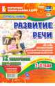 Развитие речи. Группа раннего возраста (от 2 до 3 лет). План образовательной деятельности, Ничепорчук Т. П. 