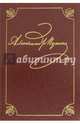 Полное собрание сочинений в 20 томах. Том 2. Книга 2. Стихотворения (Юг. 1820-1824), Пушкин Александр Сергеевич 