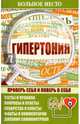 Гипертония, Шабанова В. 