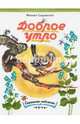 Доброе утро, Садовский Михаил 