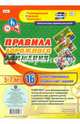Правила дорожного движения для детей 5-7 лет. ФГОС, Батова Ирина Сергеевна 