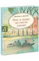 Трое в лодке, не считая собаки. Повесть. Цветная обложка, Джером Дж.К.; Пер. с англ. М. 