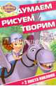 София Прекрасная. ДРТ № 1603. Думаем, рисуем, творим., 