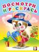 Раскраска. Зайка с лейкой, Приходкин И. 