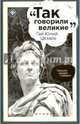 Гай Юлий Цезарь, Гаврилова Е. 