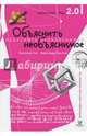 Объяснить необъяснимое. Часть 1, Гин Анатолий Александрович, Кавтрев Александр Федорович 
