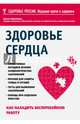 Здоровье сердца. Как наладить бесперебойную работу, Копылова Ольга Сергеевна 