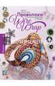 Проволока. Стильные украшения в технике wire wrap, Васильева Ирина 