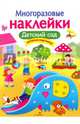 Детский сад, Калугина М. 