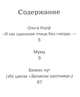 Муму, Тургенев Иван Сергеевич 