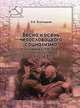Весна и осень чехословацкого социализма. Чехословакия в 1938-1968 гг. Часть 2: Осень чехословацкого социализма 1948-1968 гг, Платошкин Николай Николаевич 