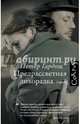 Предрассветная лихорадка, Гардош Петер 