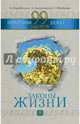 99 законов привлечения денег, Парабеллум Андрей Алексеевич, Шевченко Светлана, Белановский Александр Сергеевич 