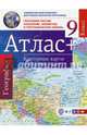 Атлас + контурные карты и сборник задач. 9 класс. География России. Население, хозяйство и географические районы. ФГОС, Крылова Ольга Вадимовна 