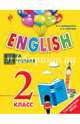 English. 2 класс. Книга для чтения, Верещагина Ирина Николаевна 