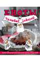 Еноты и чумовой завтрак, Юрышева Я.В. 