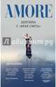 Девушка с "Края Света", Флеминг Лия 
