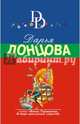 Стриптиз Жар-птицы, Донцова Дарья Аркадьевна 
