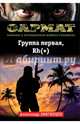 Группа первая, Rh(+), Звягинцев Александр Григорьевич 