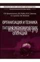 Организация и техника внешнеэкономических отношений, Савинов Юрий Анатольевич, Кривокоченко Лариса Викторовна, Рыбец Дмитрий Васильевич 