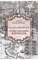 Обязанности губернатора крепости, Де Вилль Антуан 