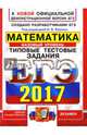 ЕГЭ 2017. Математика. Типовые тестовые задания. Базовый уровень, Ященко Иван Валериевич, Антропов Александр Владимирович, Забелин Алексей Вадимович 