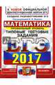 ЕГЭ 2017. Математика. Типовые тестовые задания. Профильный уровень, Ященко Иван Валериевич, Высоцкий И. Р., Волчкевич Максим Анатольевич 