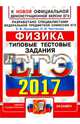 ЕГЭ 2017. Физика. Типовые тестовые задания, Лукашева Екатерина Викентьевна, Чистякова Наталия Игоревна 