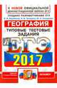 ЕГЭ 2017. География. Типовые тестовые задания, Барабанов Вадим Владимирович, Чичерина Ольга Владимировна, Соловьева Юлия Алексеевна 
