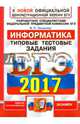 ЕГЭ 2019. Информатика. Типовые Тестовые Задания. 14 вариантов, Лещинер Вячеслав Роальдович 