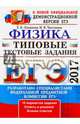 ЕГЭ 2017. Физика. Типовые тестовые задания, Лукашева Екатерина Викентьевна, Чистякова Наталия Игоревна 