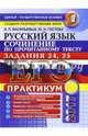 ЕГЭ 2017. Русский язык. Подготовка к сочинению. Задания 24, 25, Гостева Юлия Николаевна, Васильевых Ирина Павловна 