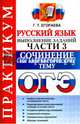 ОГЭ 2017. Русский язык. Практикум. Выполнение заданий части 3. Сочинение на лингвистическую тему, Егораева Галина Тимофеевна 