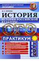 ОГЭ 2017. История России. История российской культуры, Чернова Марина Николаевна 