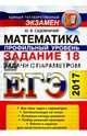 ЕГЭ. Математика. Профильный уровень. Задание 18. С параметром, Садовничий Юрий Владимирович 
