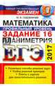 ЕГЭ 2017. Математика. Профильный уровень. Задание 16. Планиметрия, Садовничий Юрий Владимирович 