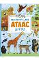 Географический атлас мира, Жученко Мария Станиславовна 