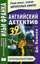 Английский детектив. Тридцать девять ступеней / The Thirty-Nine Steps (+CD-ROM), Джон Бьюкен, Jack Buchan 