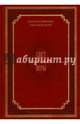 Свет православной веры, Архиепископ Анатолий (Кузнецов) 