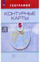 Контурные карты. География. 5 кл./Универсальная линия, Смирнова Т.А. 